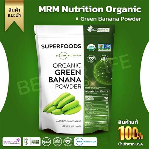 ไฟเบอรพรไบโอตก ยอยอาหาร MRM Superfoods Organic Green Banana