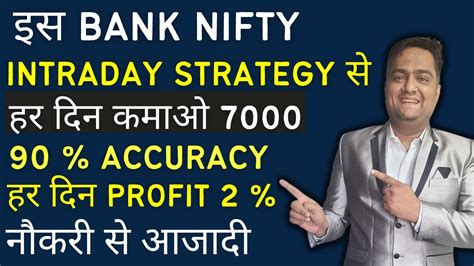 Trade In Bank Nifty With Accuracy Best Intraday Trading Strategy