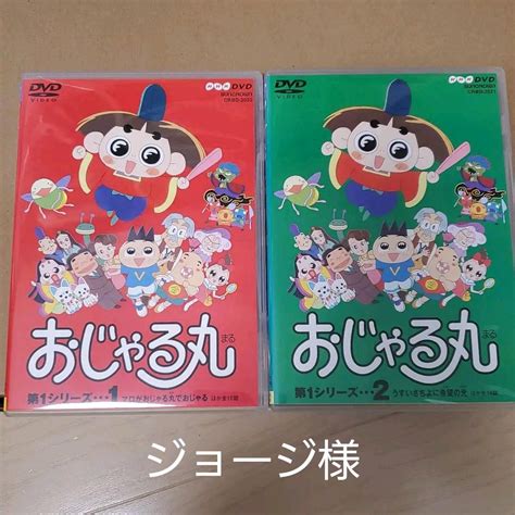 おじゃる丸 販売 Dvd 第1～第5シリーズ他