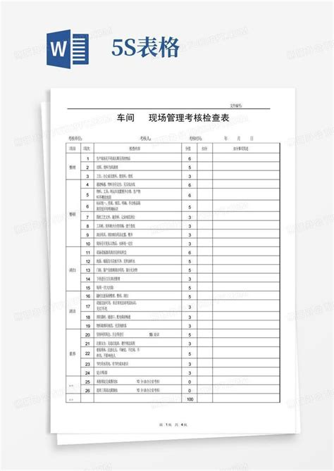 5s对应表格word模板下载 编号lokrrokz 熊猫办公