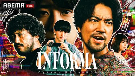 インフォーマ 闇を生きる獣たち シーズン1 1話 ドラマ 無料動画・見逃し配信を見るなら Abema