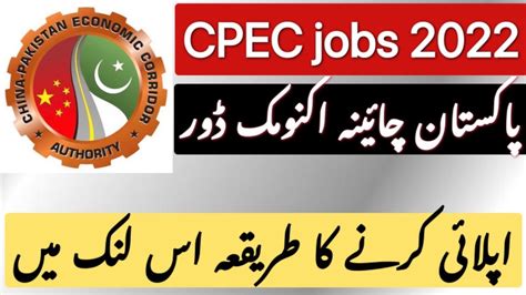 CPEC Jobs 2022 China Pakistan Economic Corridor Latest Government