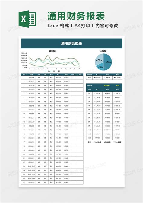 通用企业财务报表excel模板免费下载 编号z28bjkp0z 图精灵