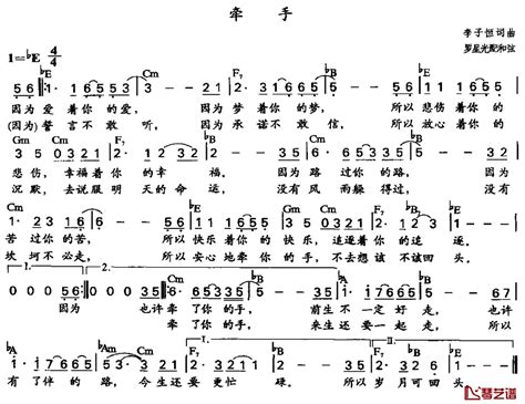 牵手简谱 罗星光配和弦 简谱网