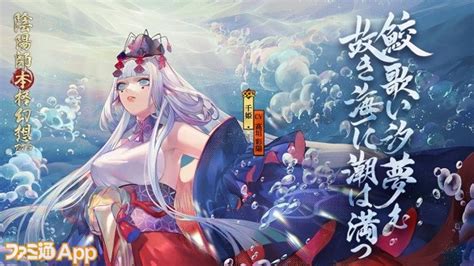 『陰陽師本格幻想rpg』新ssr式神“千姫”が登場！大型海域探索イベント“永生の海”も本日より開催 ファミ通app【スマホゲーム情報サイト】