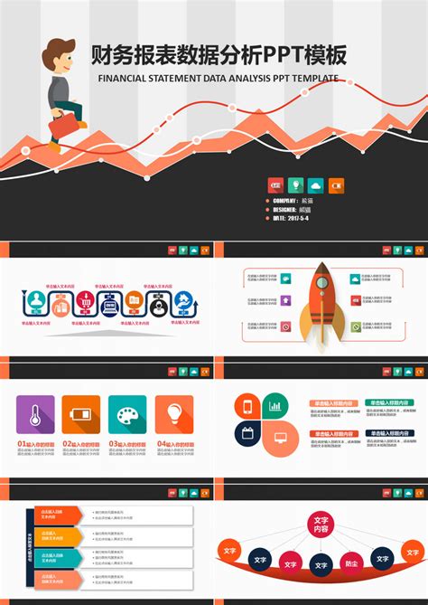 财务报表数据分析ppt模板下载 熊猫办公
