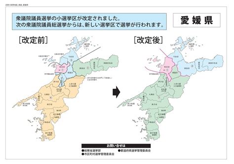 衆議院小選挙区の区割り改定について 日本一の紙のまち～四国中央市～