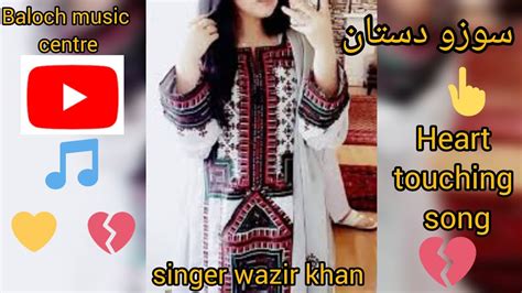 Savzo Dastan By Singer Wazir Khan Bugti Blochi Song YouTube