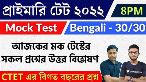 Wb Primary Tet Bengali Mock Test Answer Key Exam Analysis