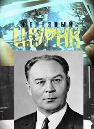 Железный Шурик (фильм, 2012)