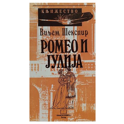 LEKTIRA ROMEO I JULIJA SEKSPIR Raster Knjizara Podgorica