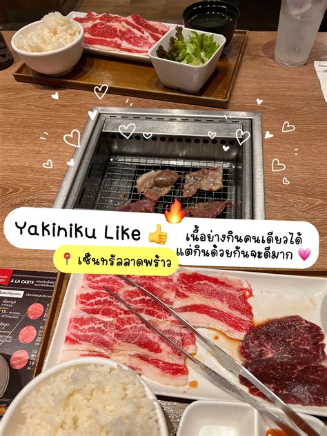 Yakiniku Like เนอยางกนคนเดยวได แตกนดวยกนจะดมาก แกลเลอร