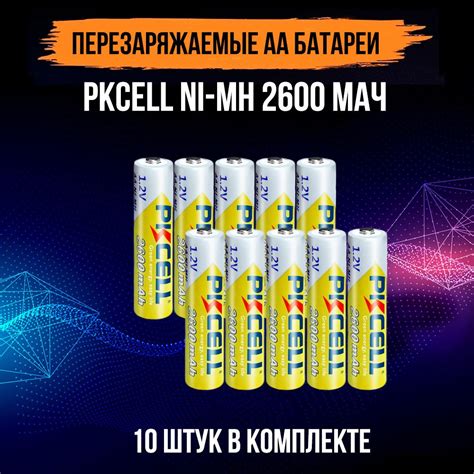 Аккумуляторные батарейки PKCELL AA Ni-MH 2600 мАч (10 шт) - купить с ...