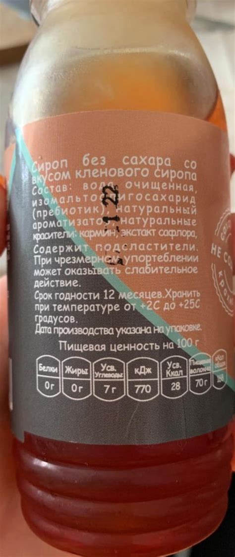 Сироп кленовый низкоуглевлдный без сахара Fito forma - калорийность ...