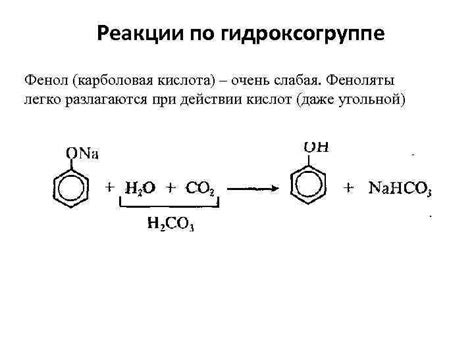 Фенолы Повторение 2 Что называют спиртами