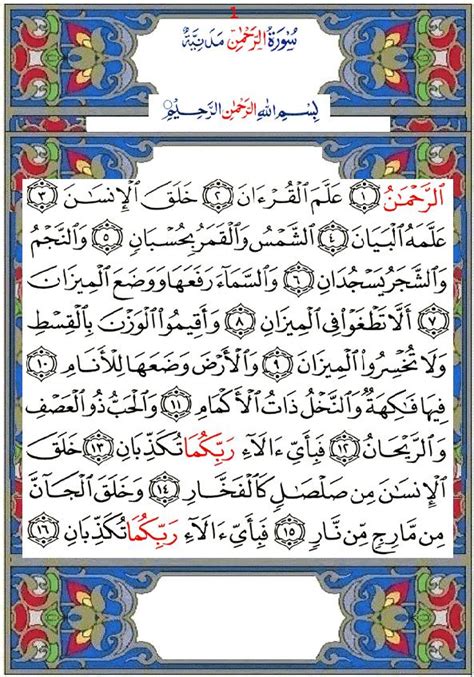 Aya 19 To 41 Surah Ar Rahman English Translation Of The 52 Off