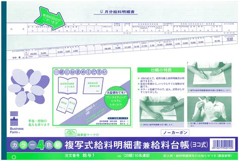 複写式給料明細書兼給料台帳 日本法令オンラインショップ