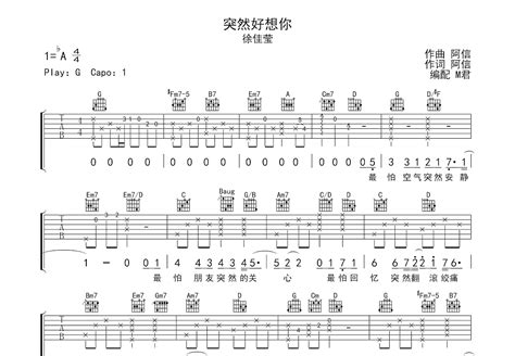 突然好想你吉他谱 徐佳莹 G调弹唱87 专辑版 吉他世界