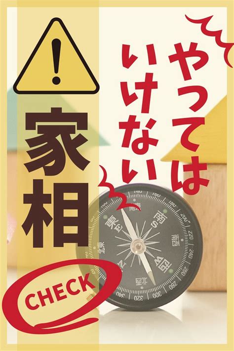 やってはいけない家相 家相 風水間取り 風水