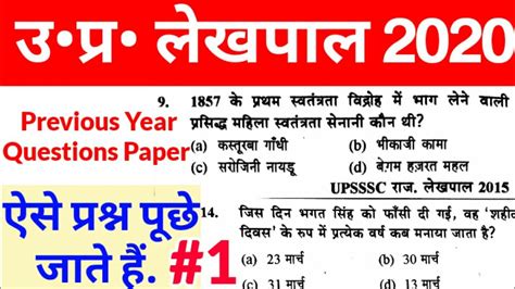 Lekhpal Previous Year Question Paper Up Lekhpal Previous Year Solved