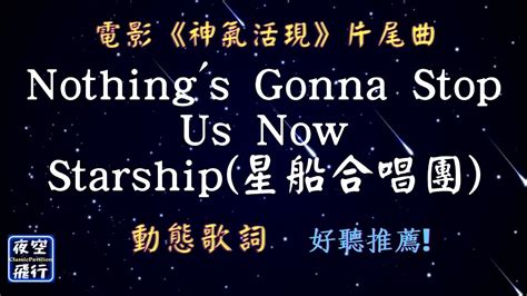 Starship Nothing S Gonna Stop Us Now Lyrics