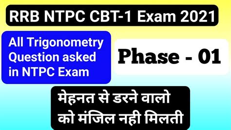 TRIGONOMETRY All Questions Asked In RRB NTPC CBT 1 Phase 1 RRB