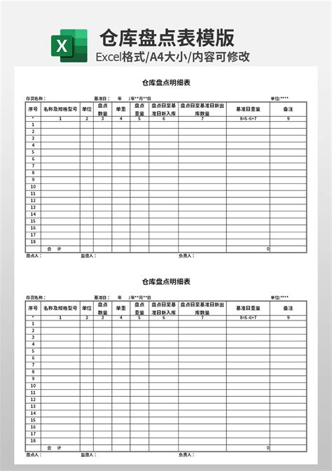 公司仓管仓库盘点明细表模板仓储购销excel模板下载 蓝山办公