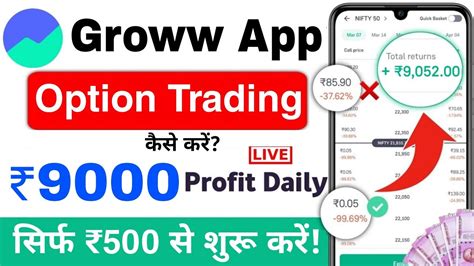 Groww App Me Option Trading Kaise Kare Groww App Kaise Use Kare 2024