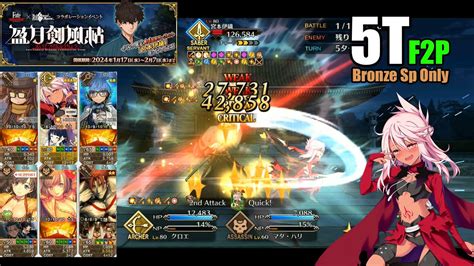 FGO JP Fate Samurai Remnant CQ Ft Chloe F2P Bronze Comp 5T