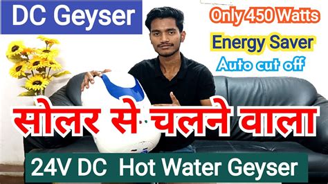 सोलर बैटरी से चलने वाला गीजर Solar Geyser 24v Battery Geyser Dc Geyser Solar Water