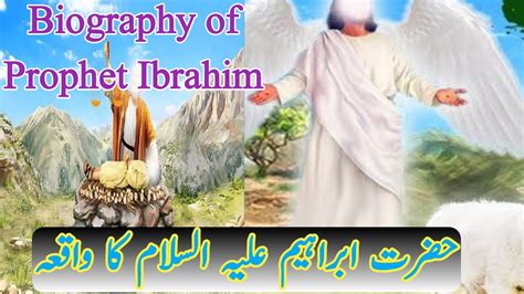 Hazrat Ibrahim As Or Hazrat Ismail As Qurbani Ka Waqia Biography Of