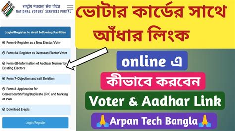 Aadhar Link With Voter Card Aadhar Voter Link Through NVSP How To