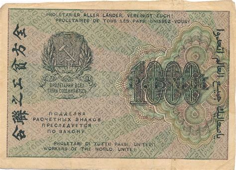 Russland 1000 Rubel 1919 Geldschein Banknote III MA Shops