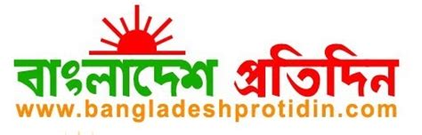 Online Bangladeshi Newspaper: Dainik Bangladesh Protidin