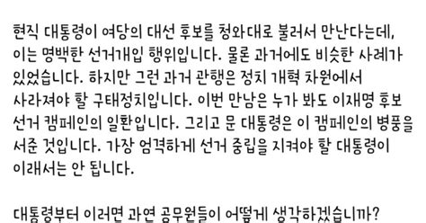 윤석열 문재명 잘못된 만남 대놓고 봐주라는 것 아닌가