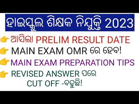 Rht Prelim Result Date Rht Main Exam Date Rht Cut Off