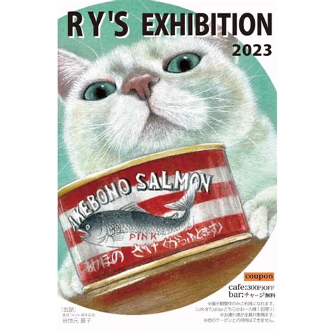 Rys Exhibition 2023 Rys Cafe Bar【アールワイズカフェバー】