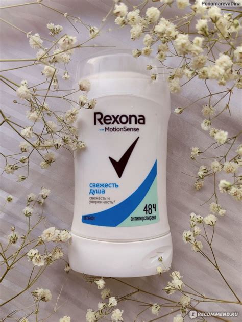 Rexona Motion Sense