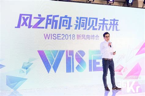 小黑鱼科技联合创始人、总裁杨嘉宏出席wise 2018新商业大会会员制