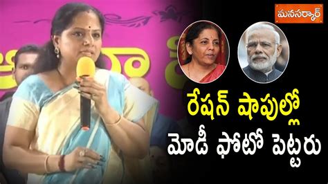 రషన షపలల మడ ఫట పటట MLC Kavitha Comments On PM Modi