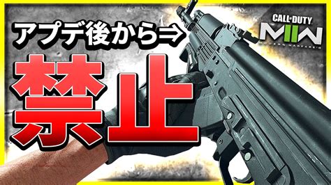 【cod Mw2】キルタイムが原因 アプデで禁止された武器を使ってみたぞ・・・！【ぐっぴー】cod Modern Warfare Ll Youtube