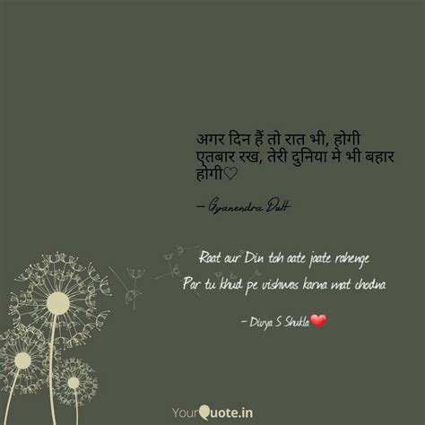 Raat Aur Din Toh Aate Jaa Quotes And Writings By Divya S Shukla