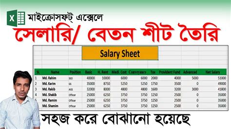 Salary Sheet In Ms Excel Bangla Tutorial