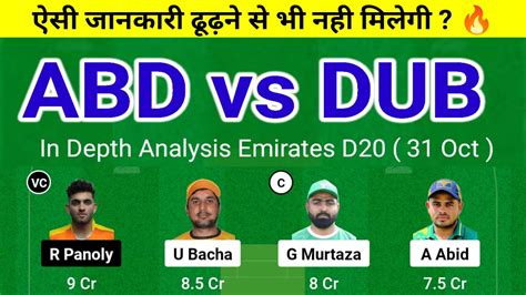 ABD Vs DUB Dream11 Team ABD Vs DUB Dream11 D20 ABD Vs DUB Dream11