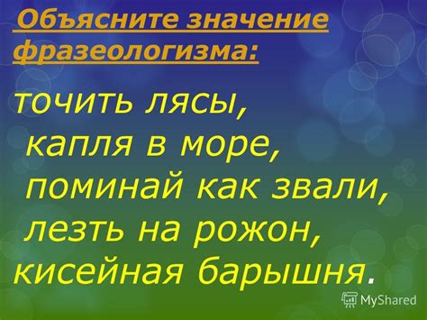 Презентация на тему: "Шутка-минутка. Исправьте ошибку, объясните ...