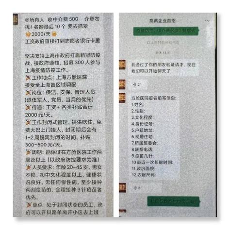 高薪招聘方舱医护？真假？操作转账对方