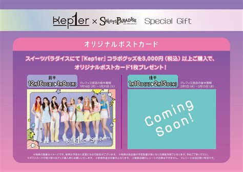 『kep1er』×sweets Paradise コラボカフェ開催決定！2022年12月16日 金 より2023年2月15日 水 までの期間中