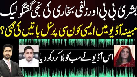 New Audio Of Bushra Bibi Zulfi Bukhari Details By Syed Ali Haider