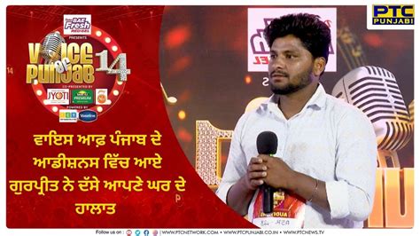 Voice Of Punjab 14 Auditions Ptc Punjabi Youtube