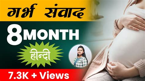 Garbh Samvad For Th Month In Hindi Pregnancy Meditation Garbh